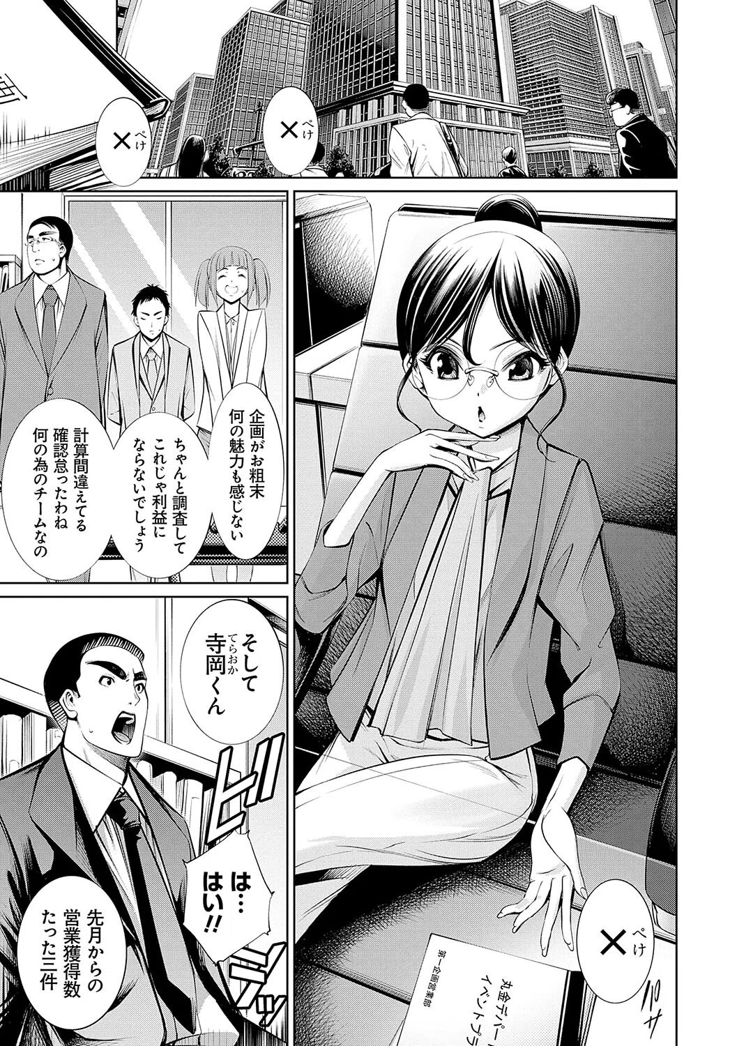 電脳ビッチ -レッツプレイ！- 3ページ