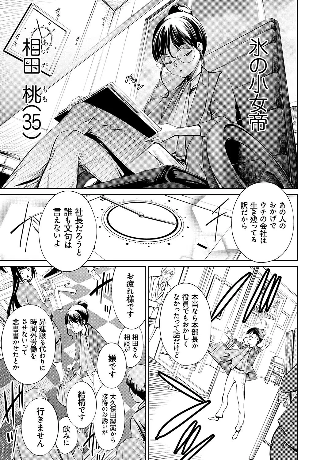 電脳ビッチ -レッツプレイ！- 5ページ