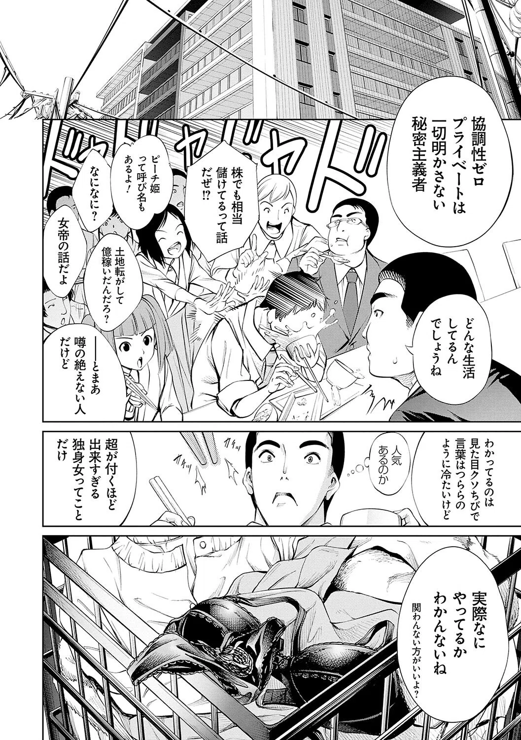 電脳ビッチ -レッツプレイ！- 6ページ