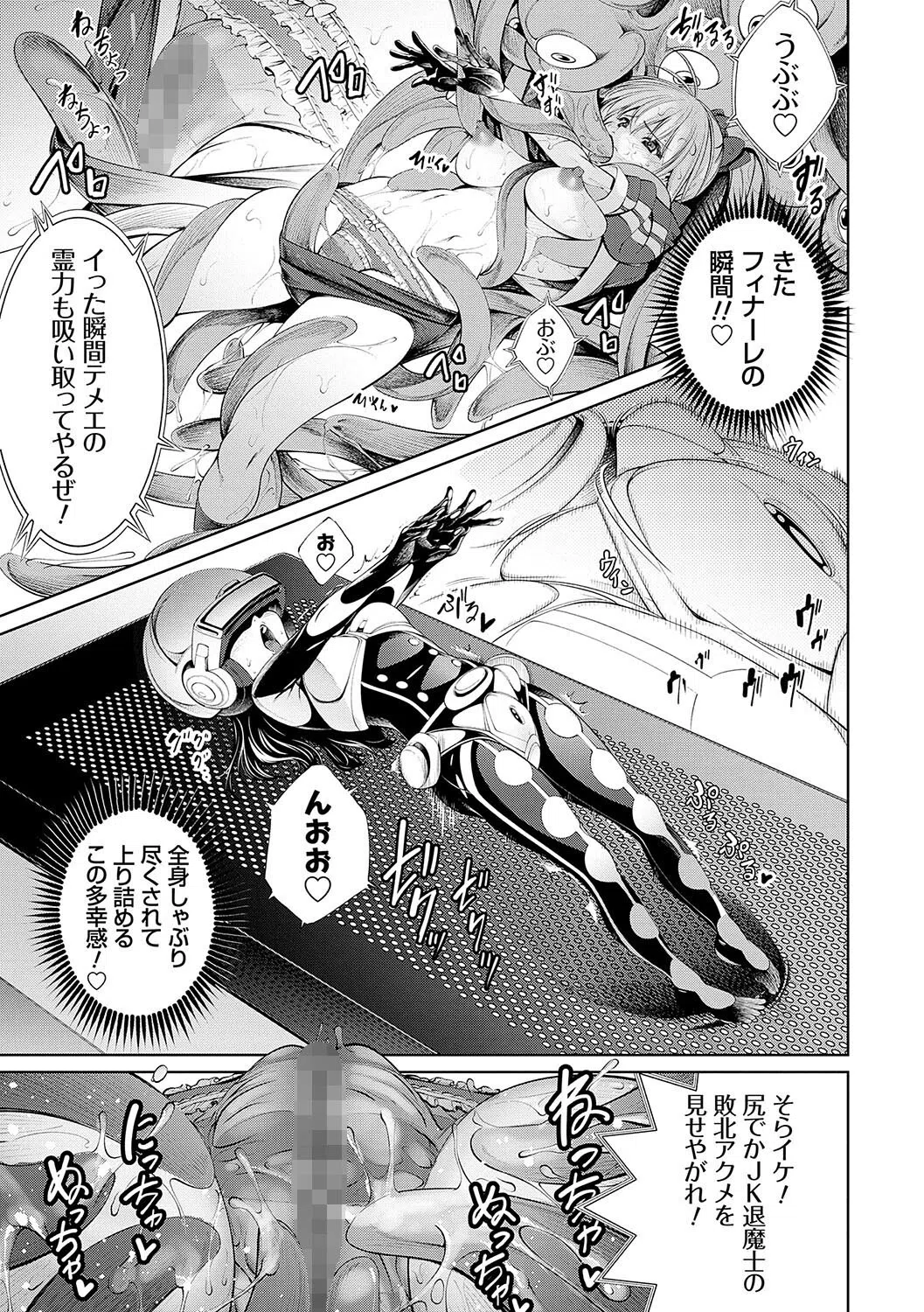 電脳ビッチ -レッツプレイ！- 9ページ