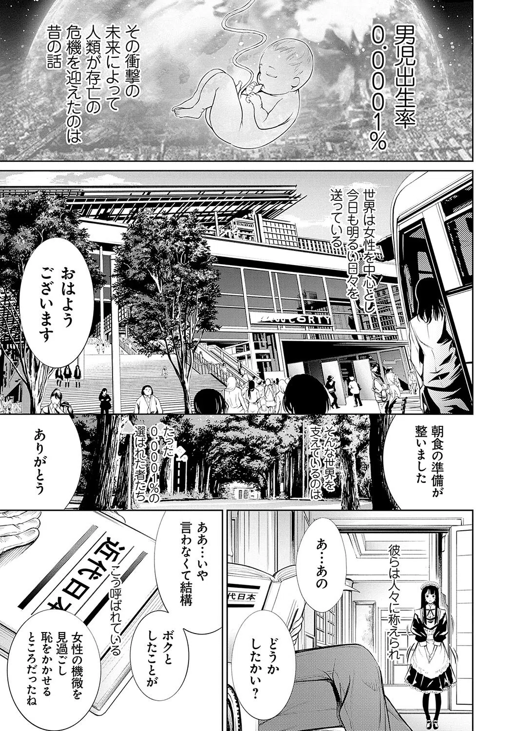 電脳ビッチ -レッツプレイ！- 17ページ