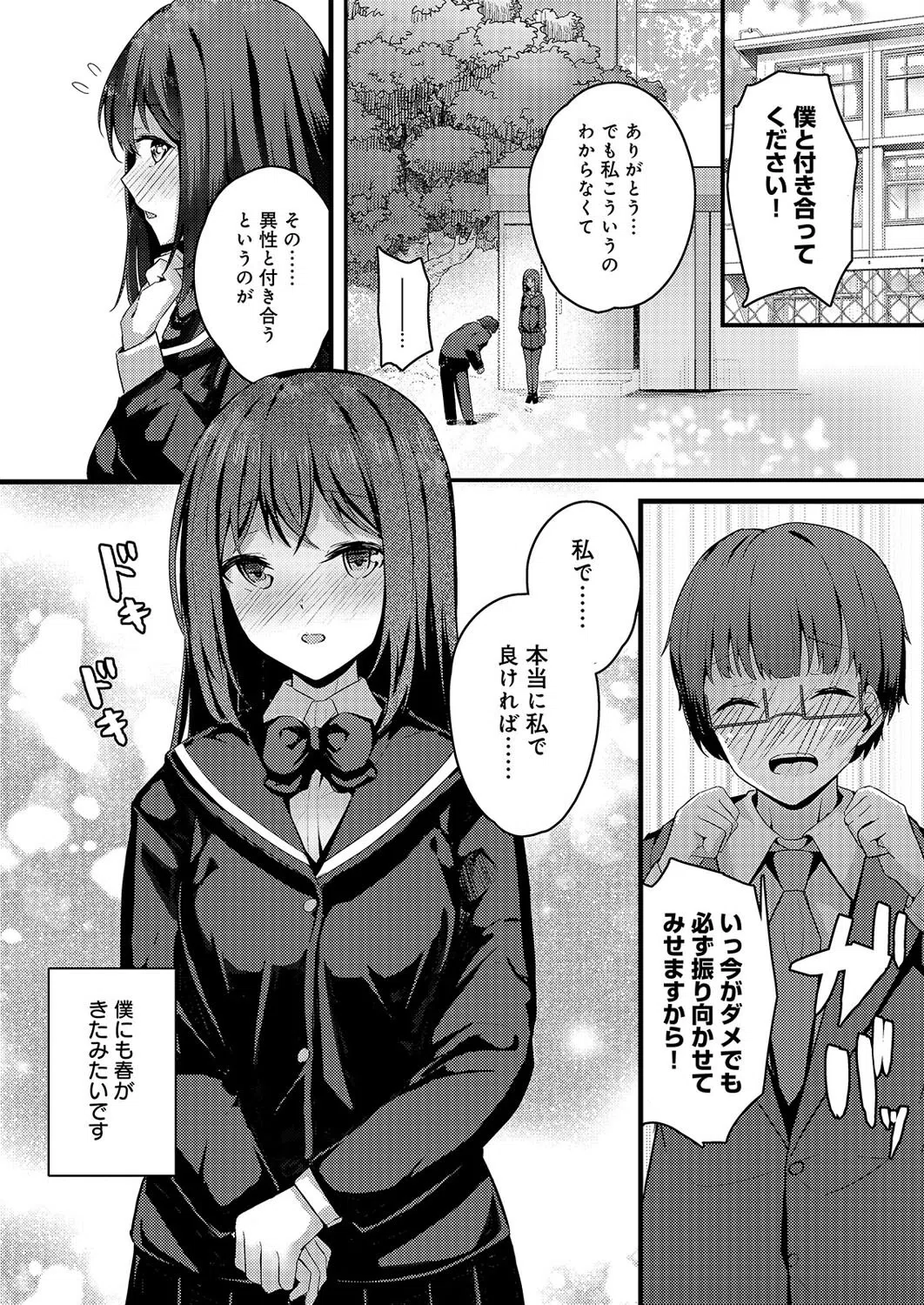 私は兄のモノになりたい（単話） 3ページ