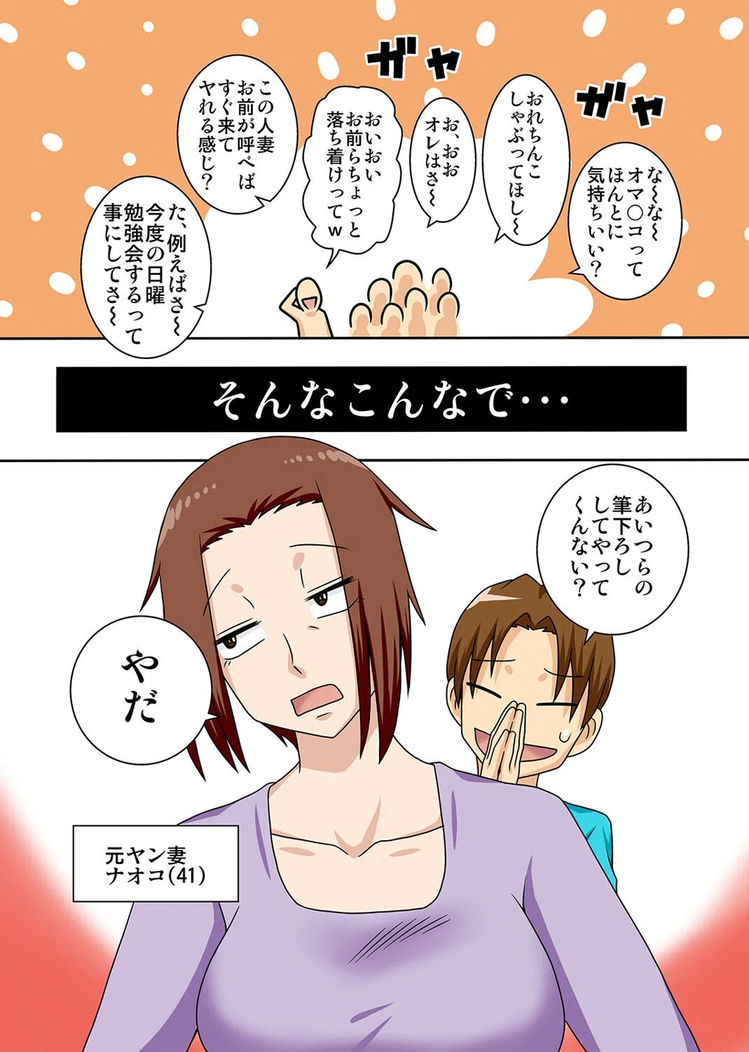 煽り耐性低すぎ熟妻ナオコさん、今日も煽られ身体を許してしまう（単話） 4ページ