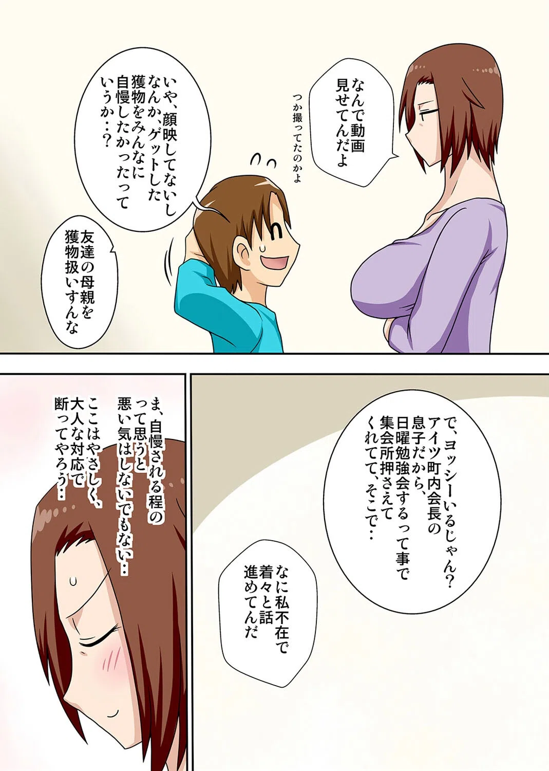 煽り耐性低すぎ熟妻ナオコさん、今日も煽られ身体を許してしまう（単話） 5ページ