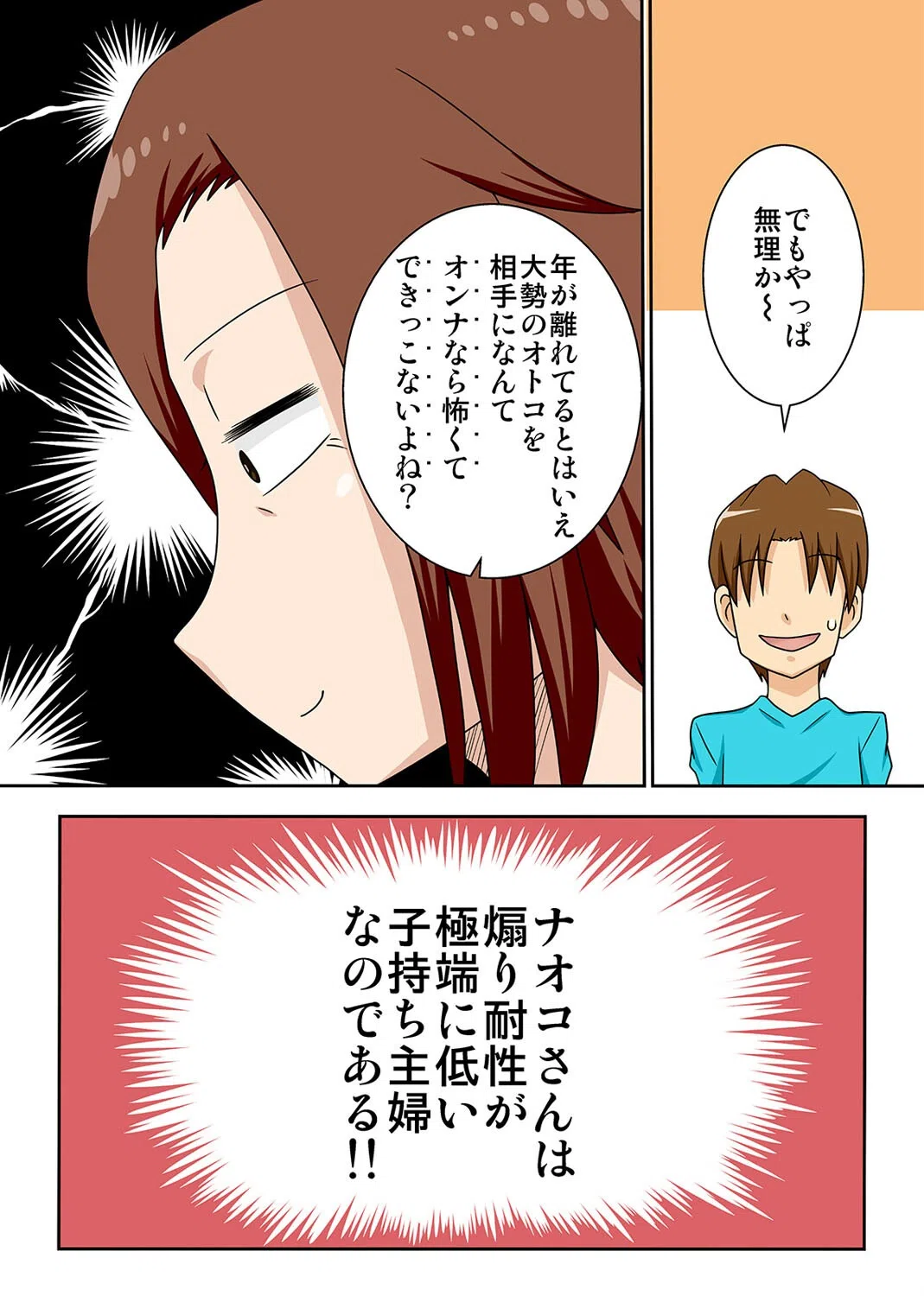 煽り耐性低すぎ熟妻ナオコさん、今日も煽られ身体を許してしまう（単話） 6ページ