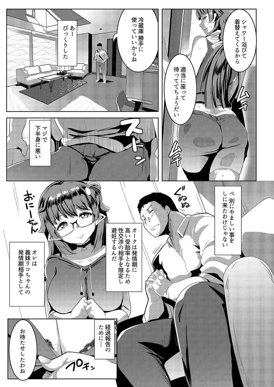 発情期のオーク義妹の「性処理担当」を仰せつかりました。(単話) 5ページ