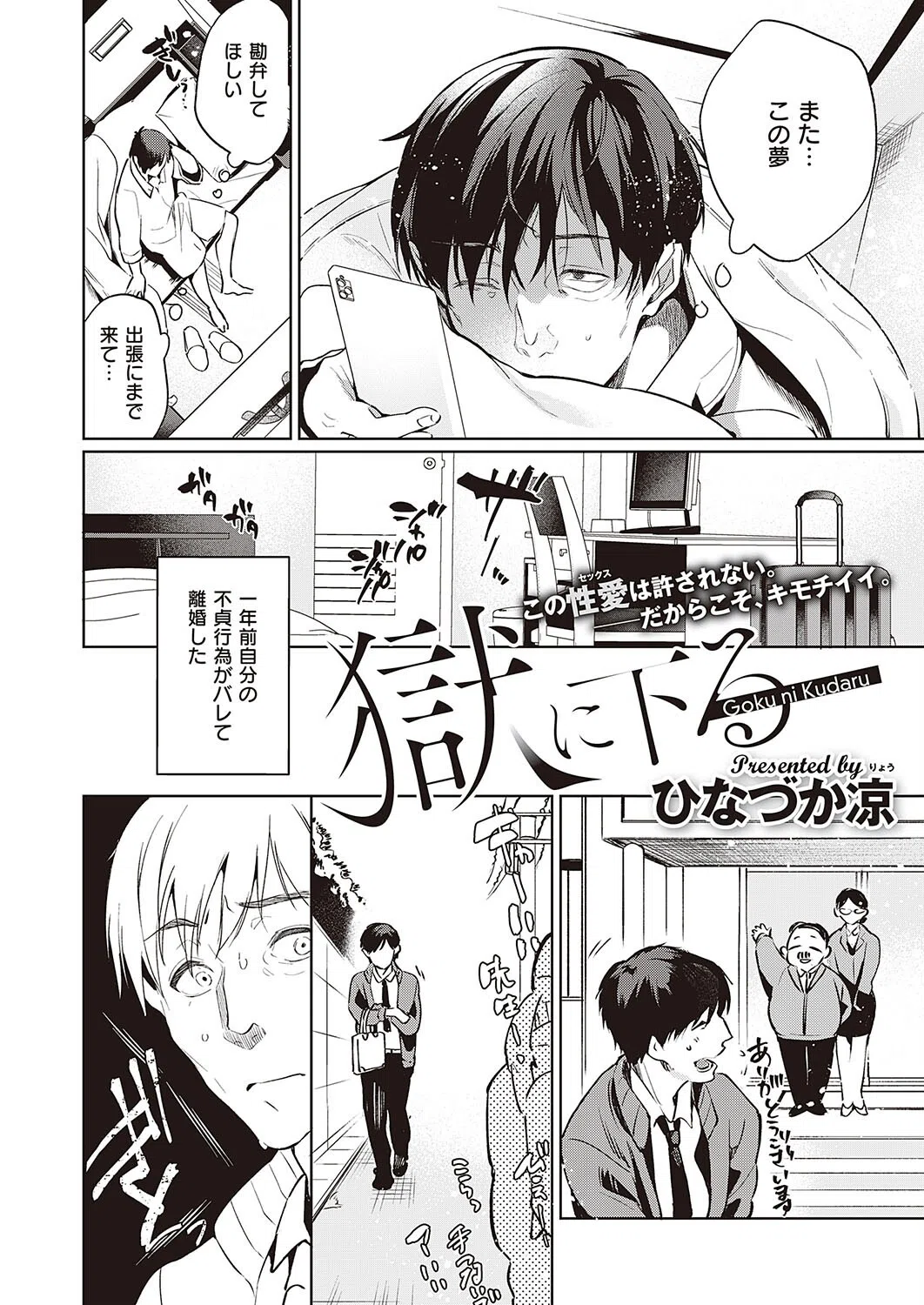 獄に下る（単話） 2ページ