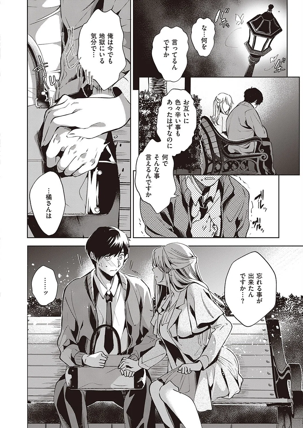 獄に下る（単話） 8ページ