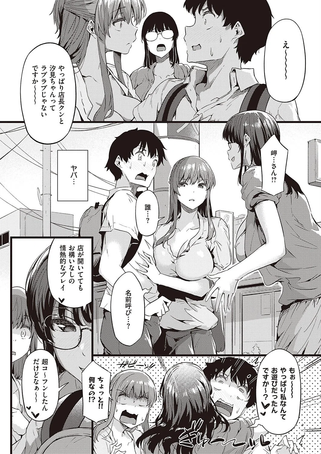 プラ・ぷら（単話） 3ページ