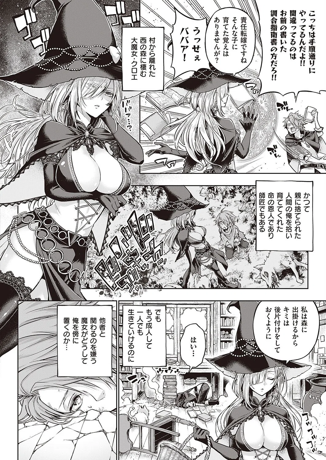 ウィッチラブポーション（単話） 2ページ