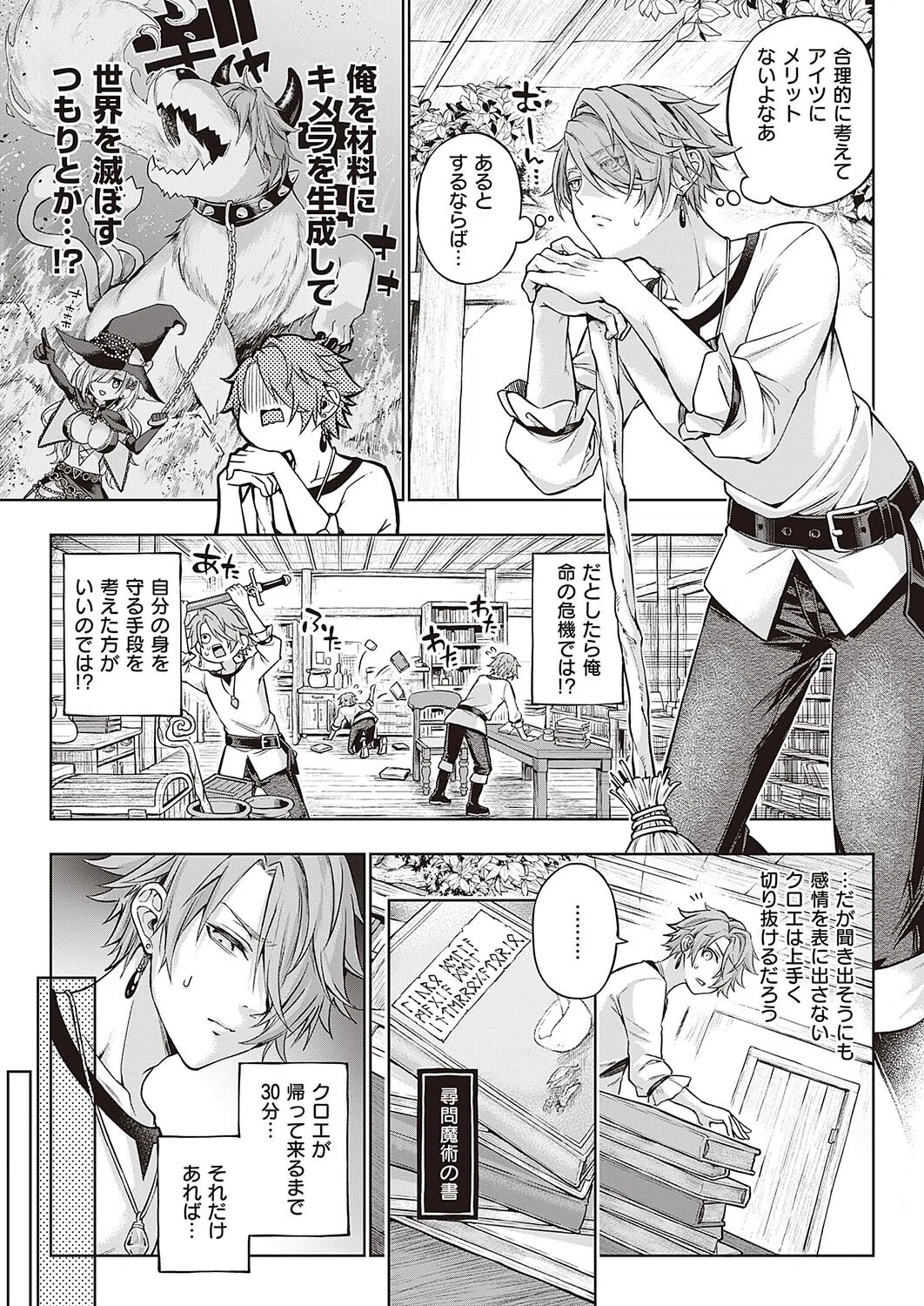 ウィッチラブポーション（単話） 3ページ