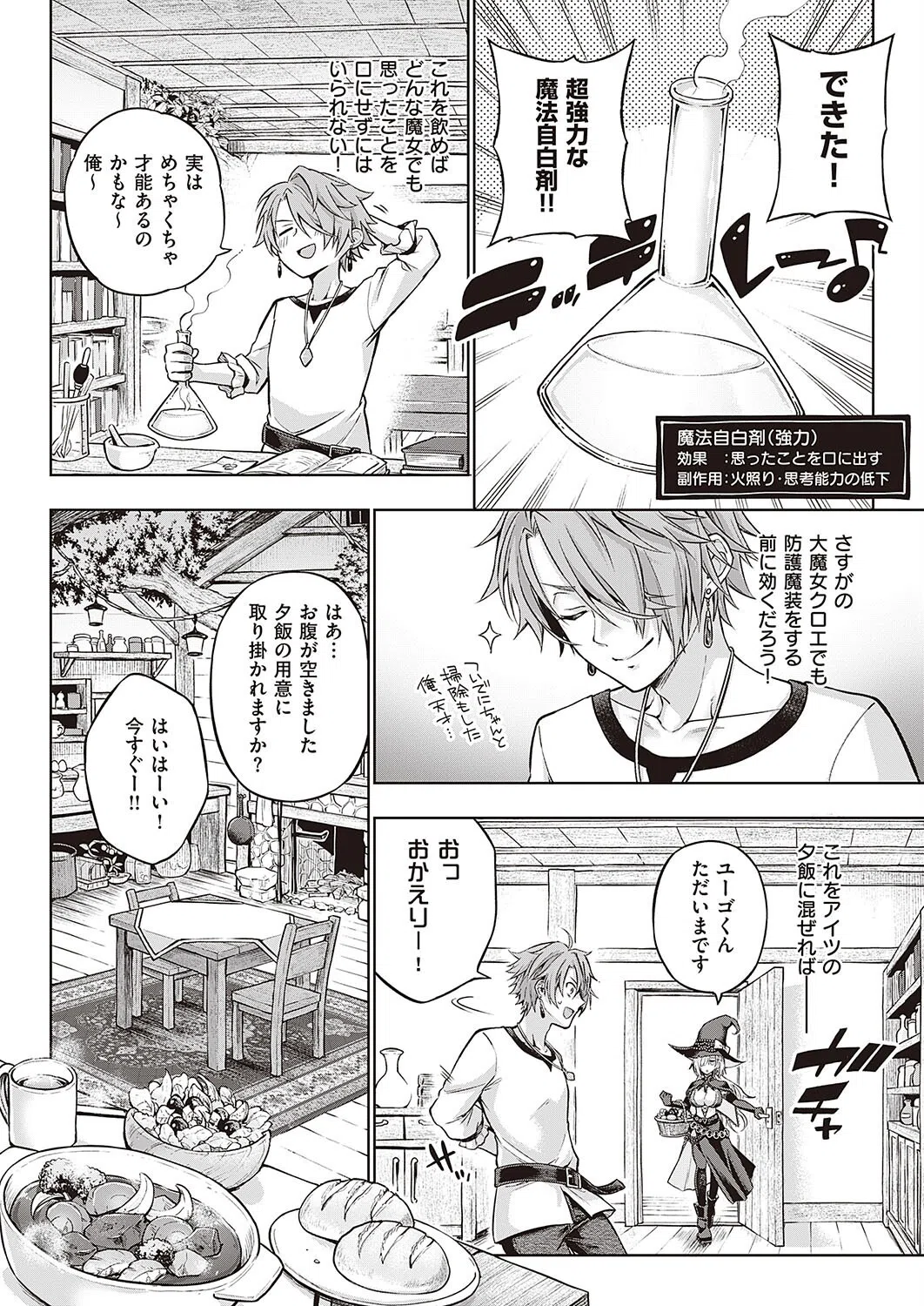 ウィッチラブポーション（単話） 4ページ