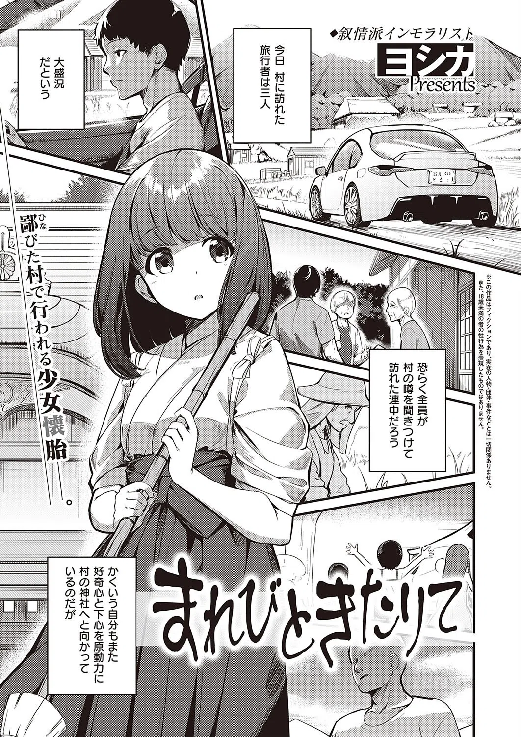 まれびときたりて（単話）