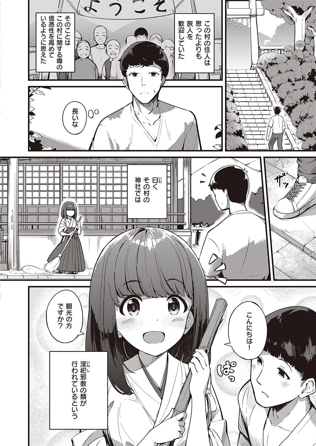 まれびときたりて（単話） 2ページ