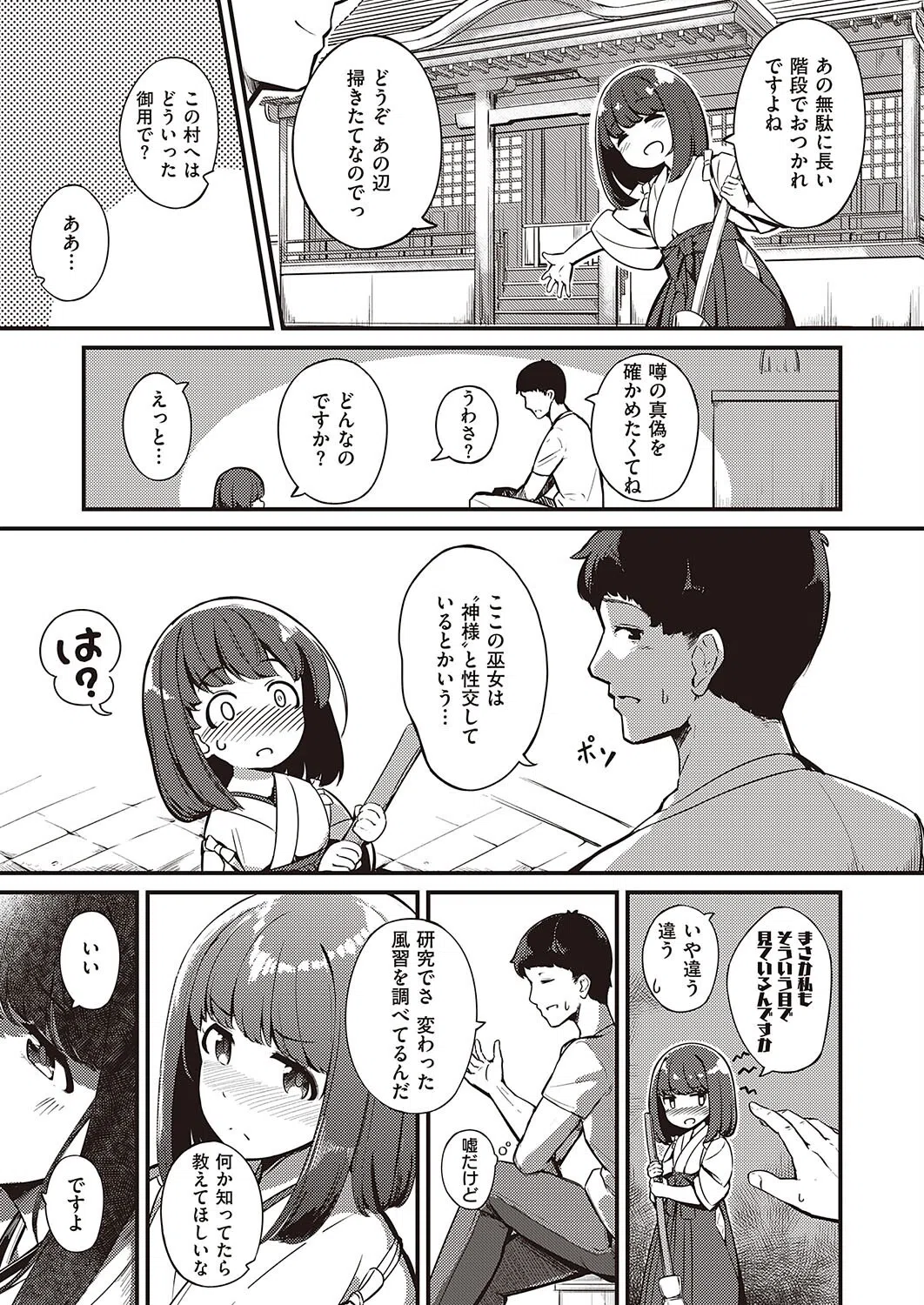 まれびときたりて（単話） 3ページ