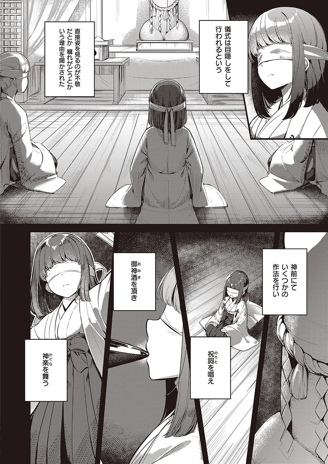 まれびときたりて（単話） 4ページ