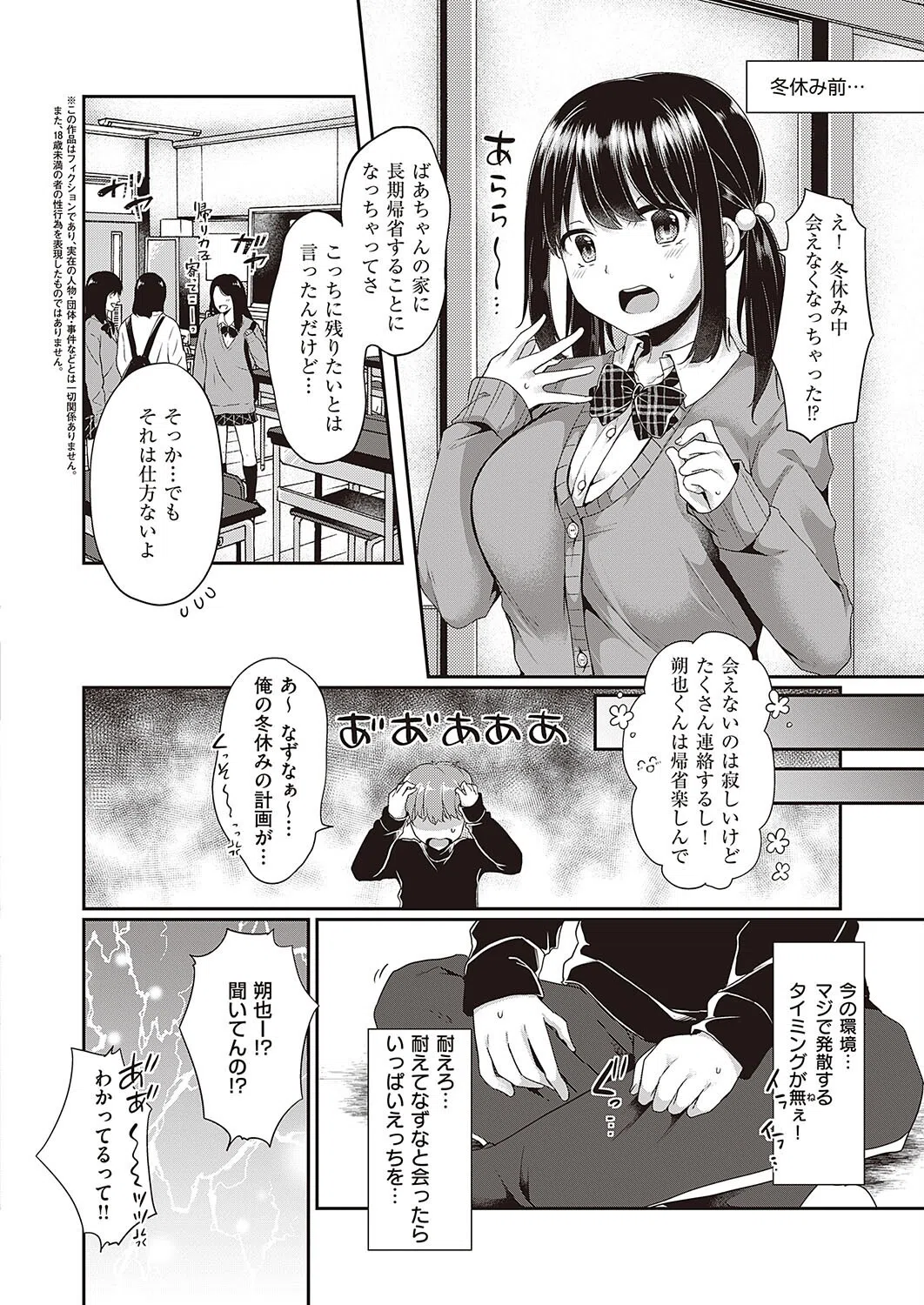 ちょっと過激なコトがシたいっ(単話) 2ページ