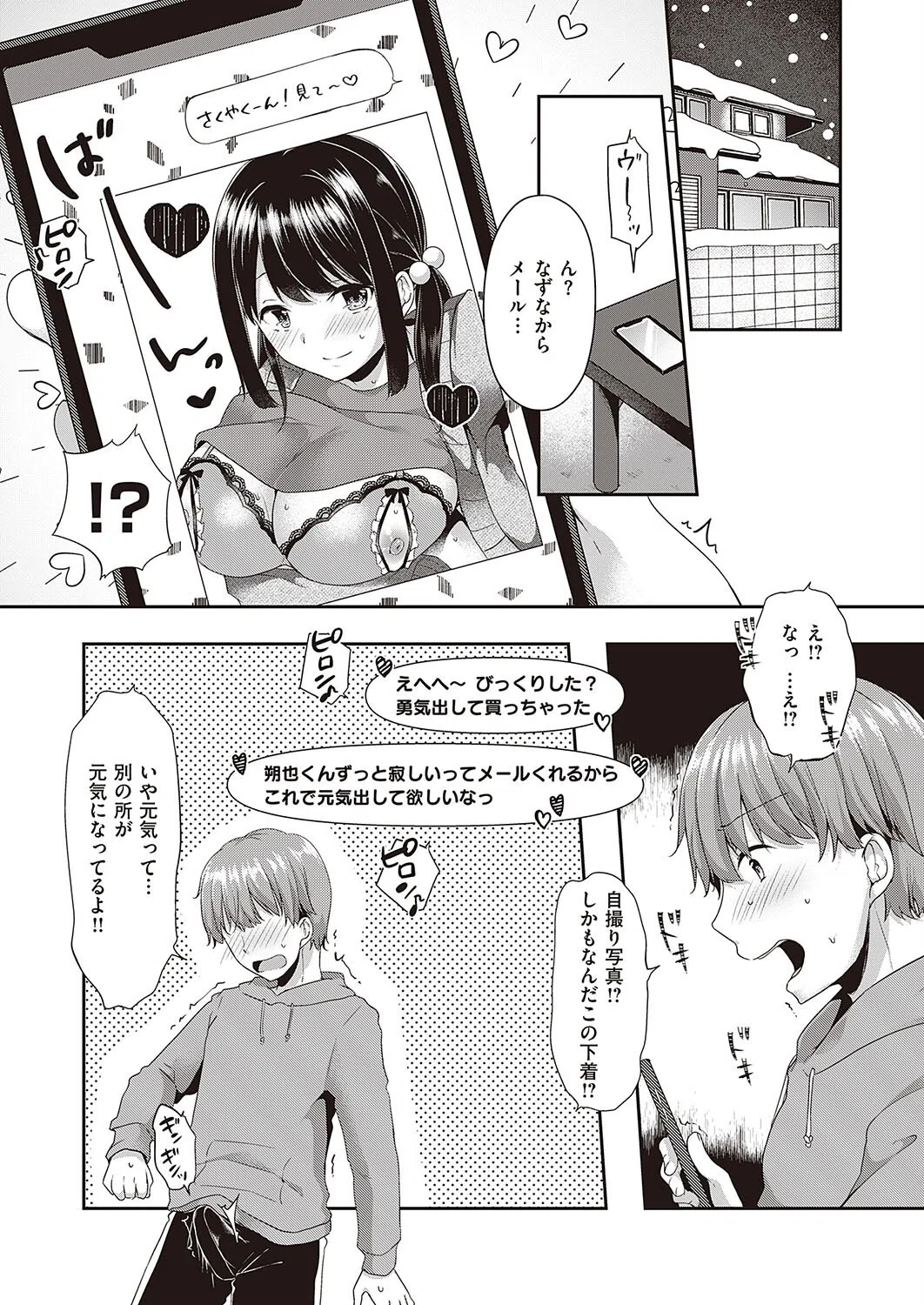 ちょっと過激なコトがシたいっ(単話) 3ページ