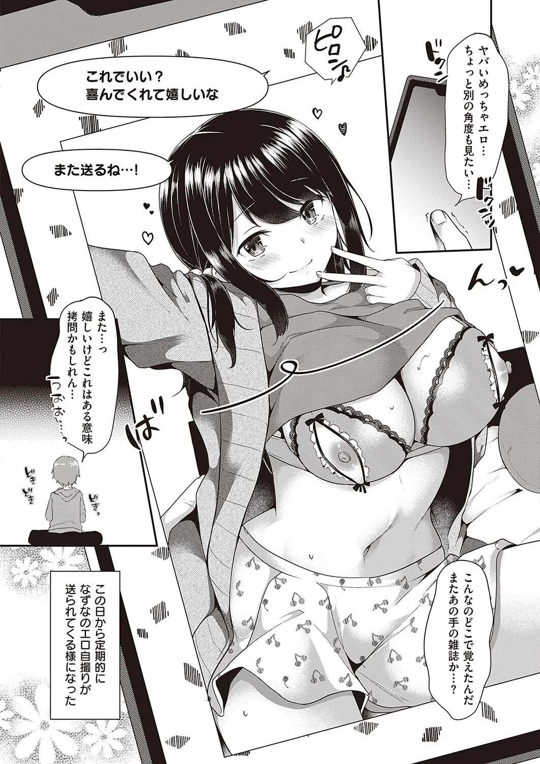 ちょっと過激なコトがシたいっ(単話) 4ページ