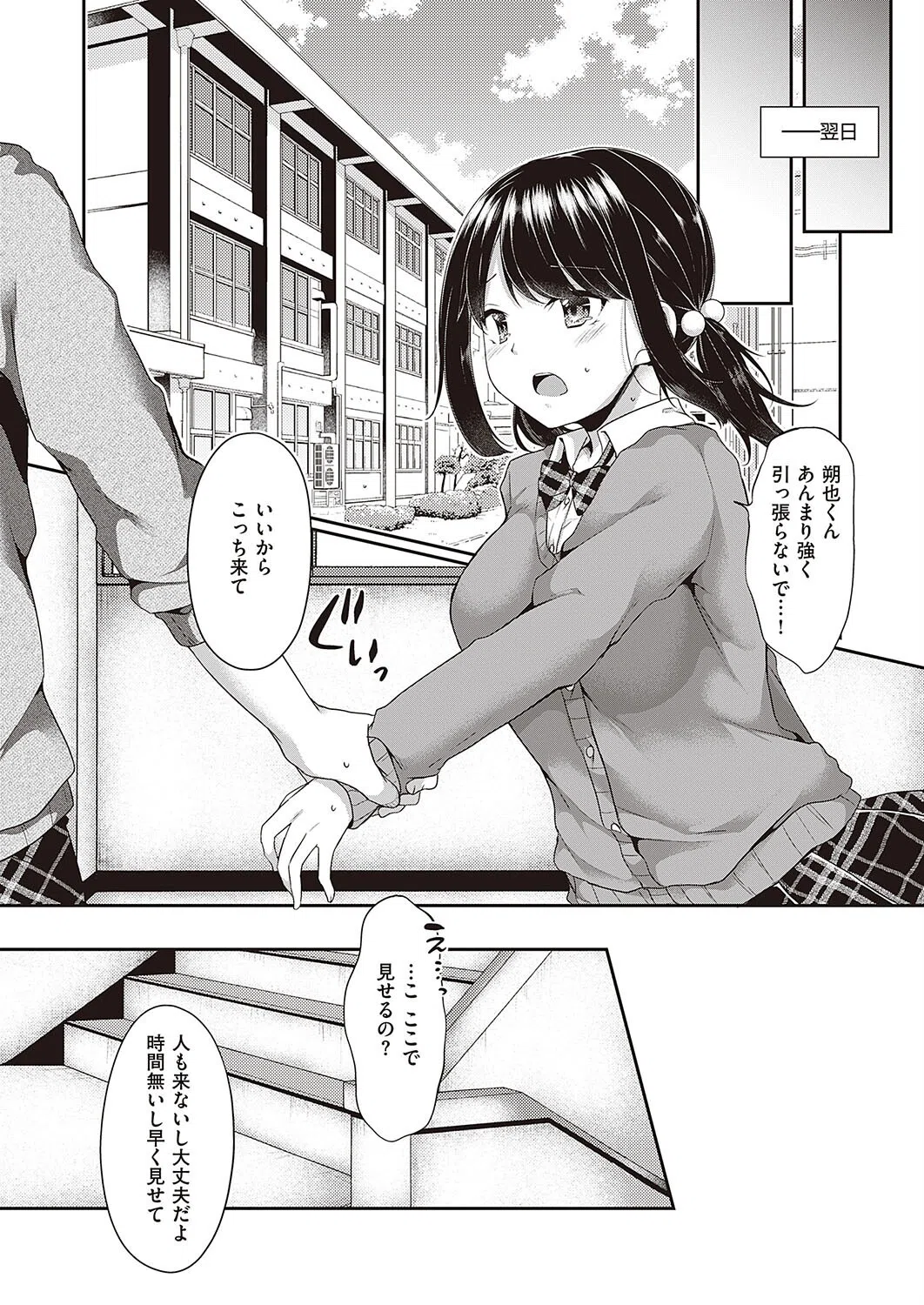 ちょっと過激なコトがシたいっ(単話) 7ページ