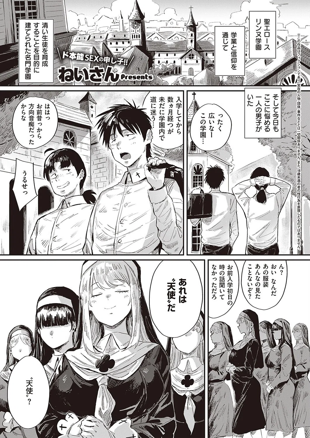 聖活指導棟の天使マリィ（単話）