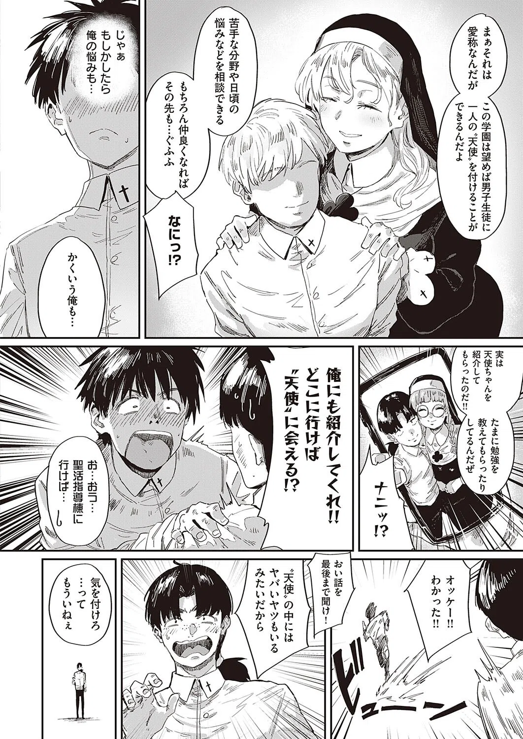 聖活指導棟の天使マリィ（単話） 2ページ