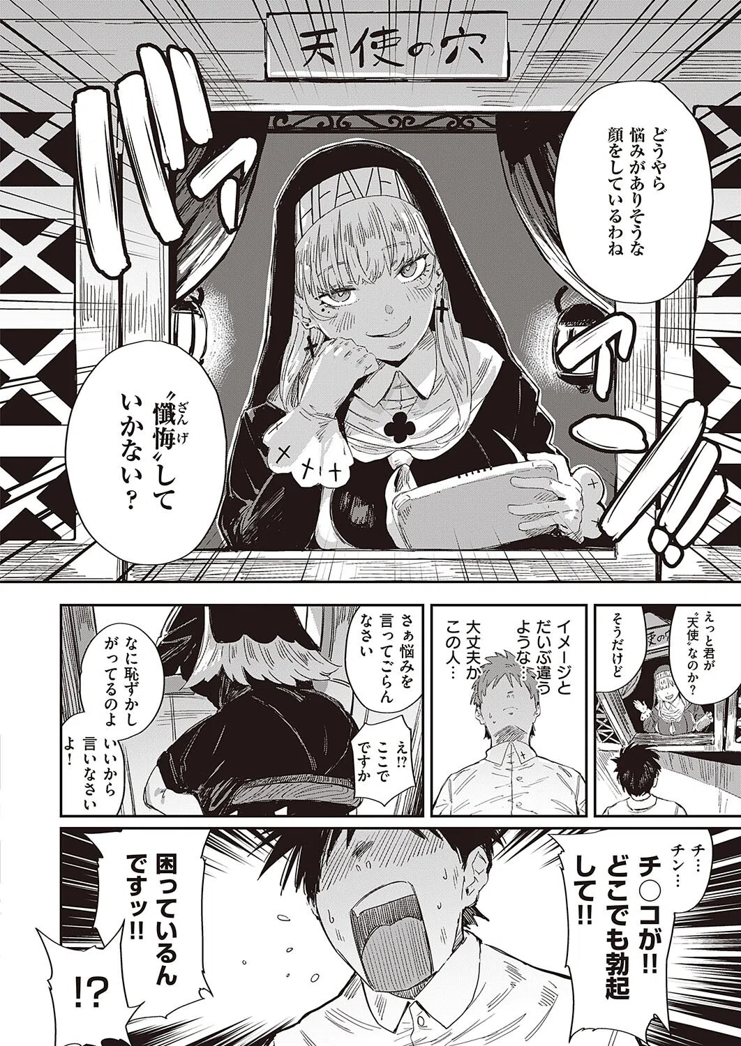 聖活指導棟の天使マリィ（単話） 4ページ