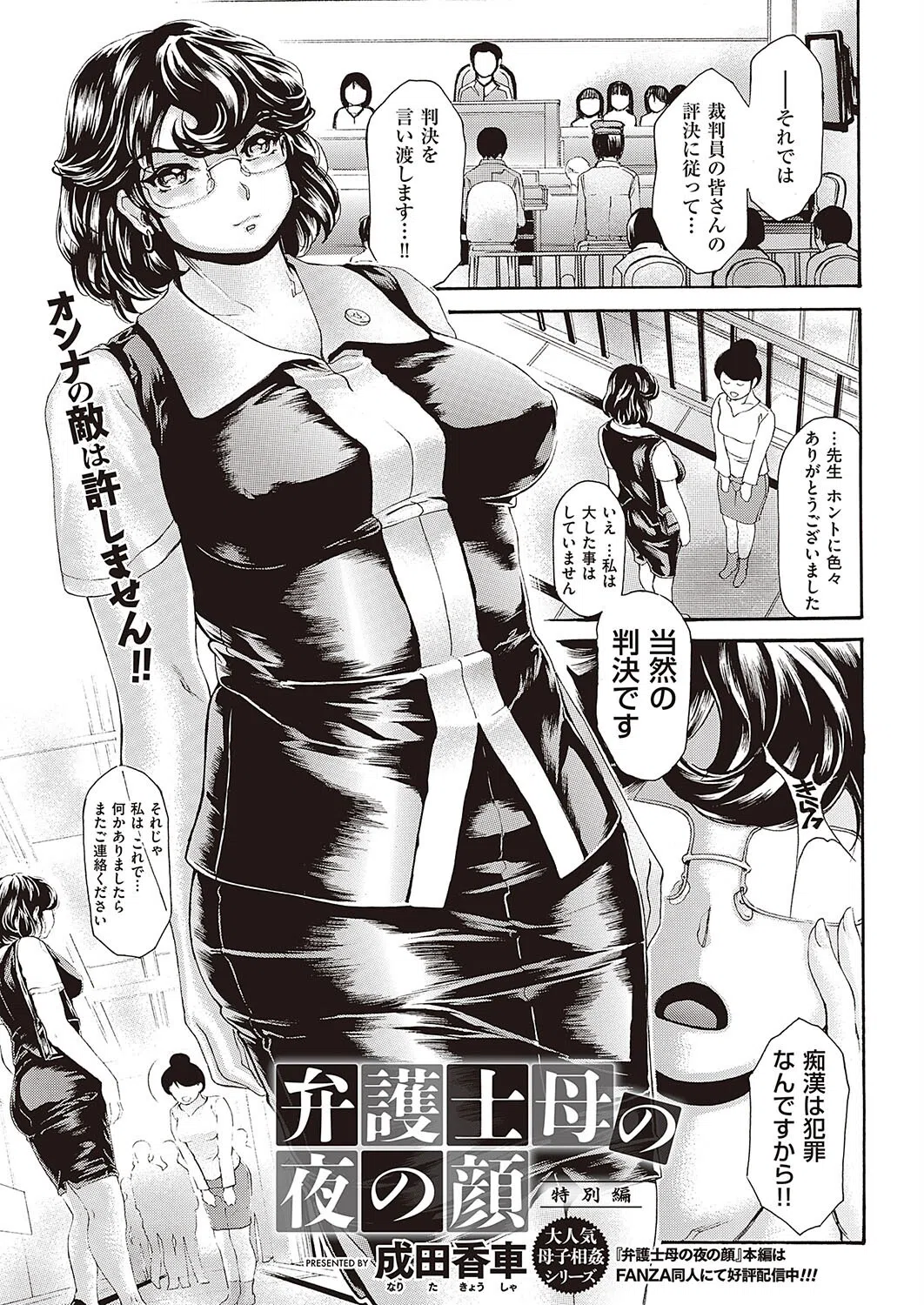 弁護士母の夜の顔 特別編（単話）