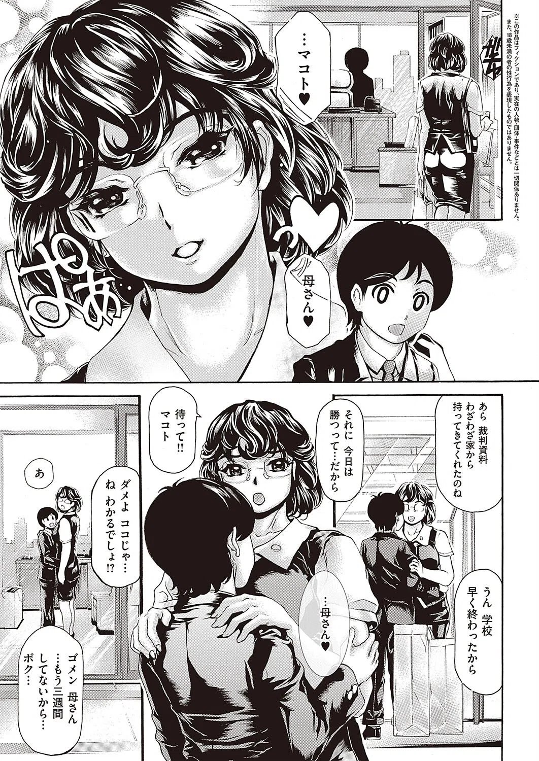 弁護士母の夜の顔 特別編(単話) 3ページ