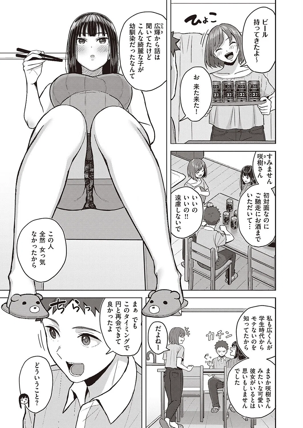 堰かれて募る恋の情（単話） 3ページ