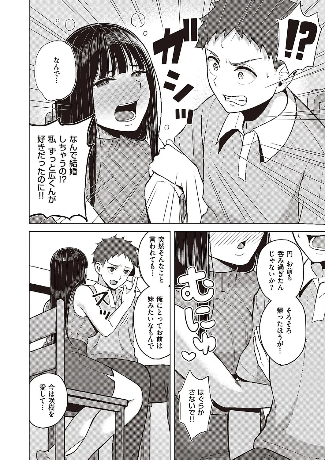 堰かれて募る恋の情（単話） 6ページ