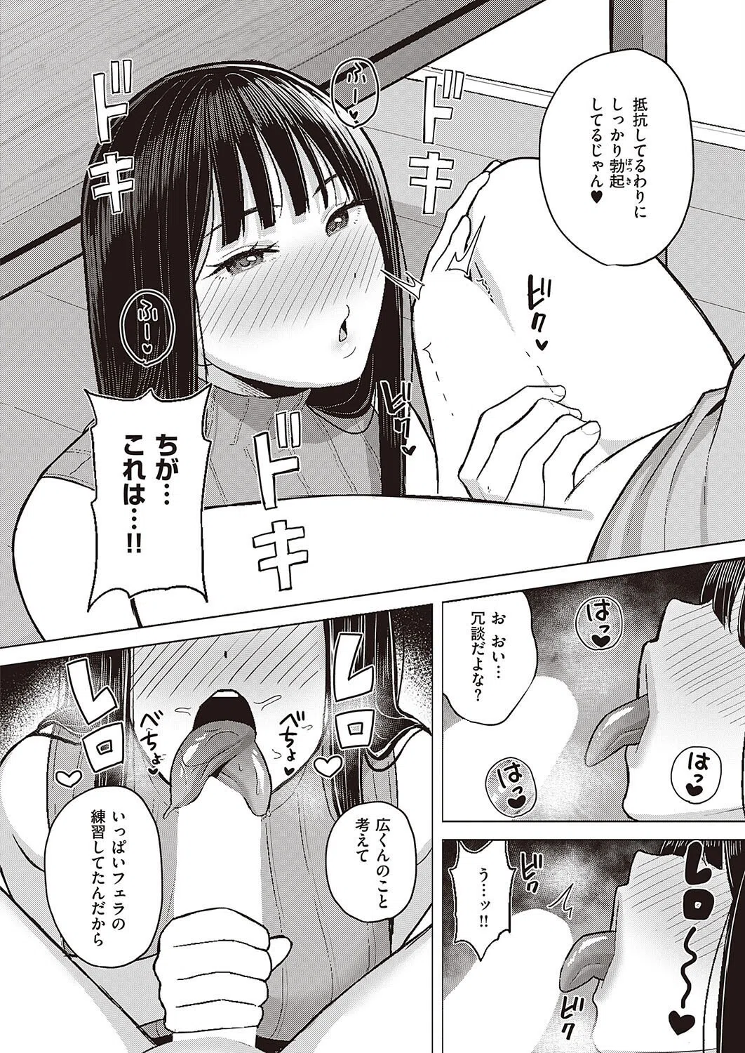 堰かれて募る恋の情（単話） 8ページ