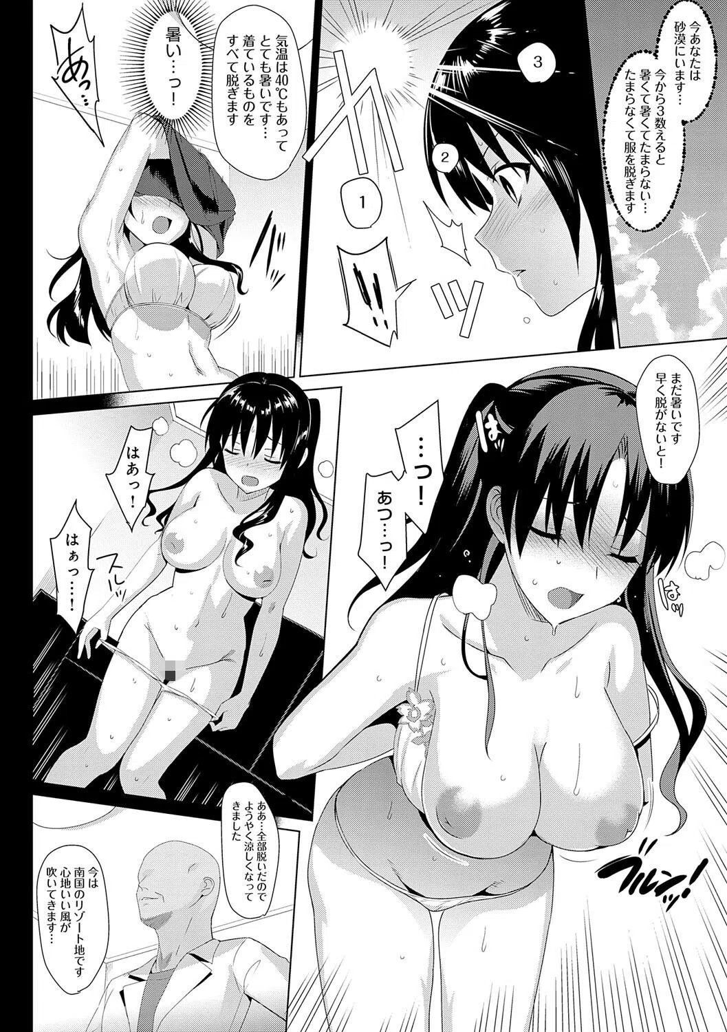 メスメリズム祥【電子版限定特典付き】 8ページ