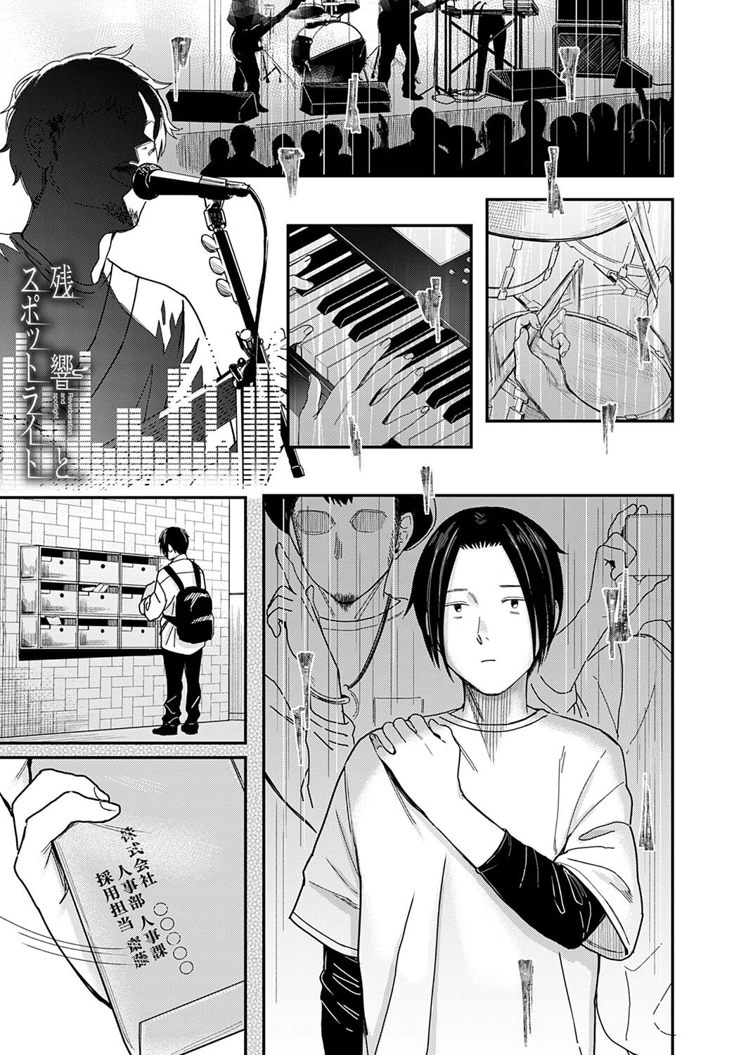 紫煙とアンバーライト（単話）