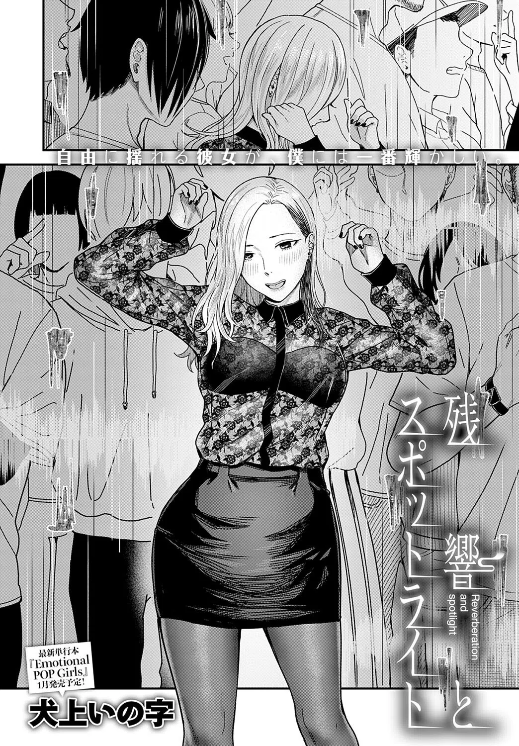 紫煙とアンバーライト（単話） 2ページ