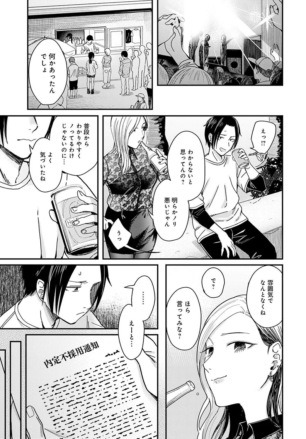 紫煙とアンバーライト（単話） 3ページ