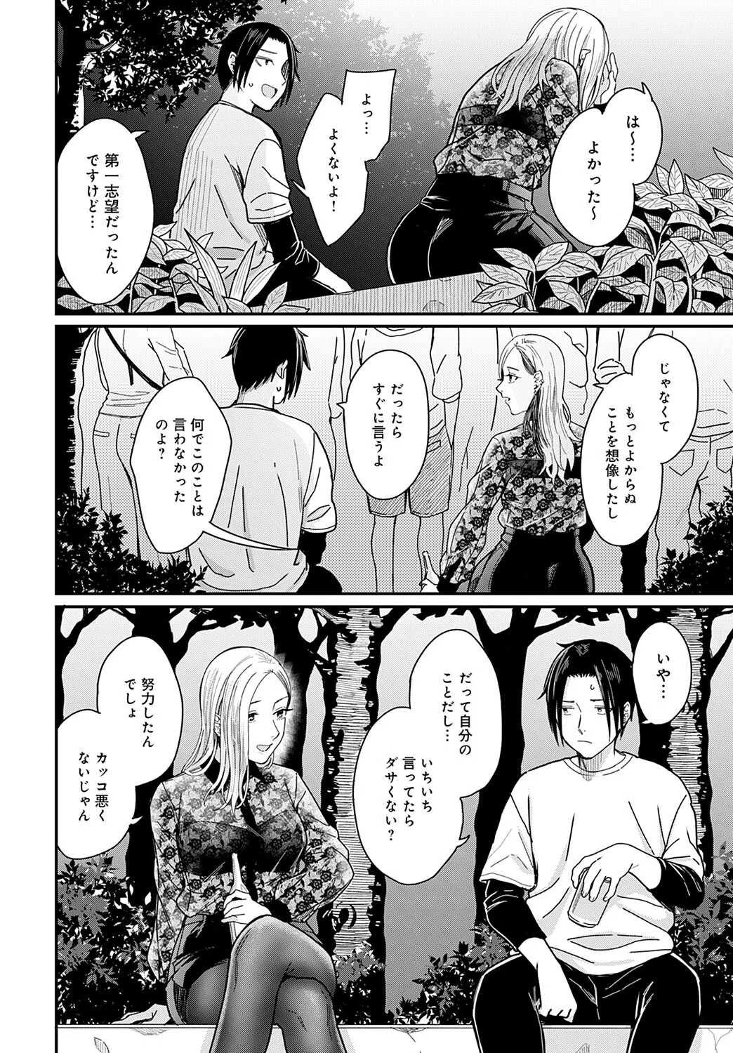 紫煙とアンバーライト（単話） 4ページ