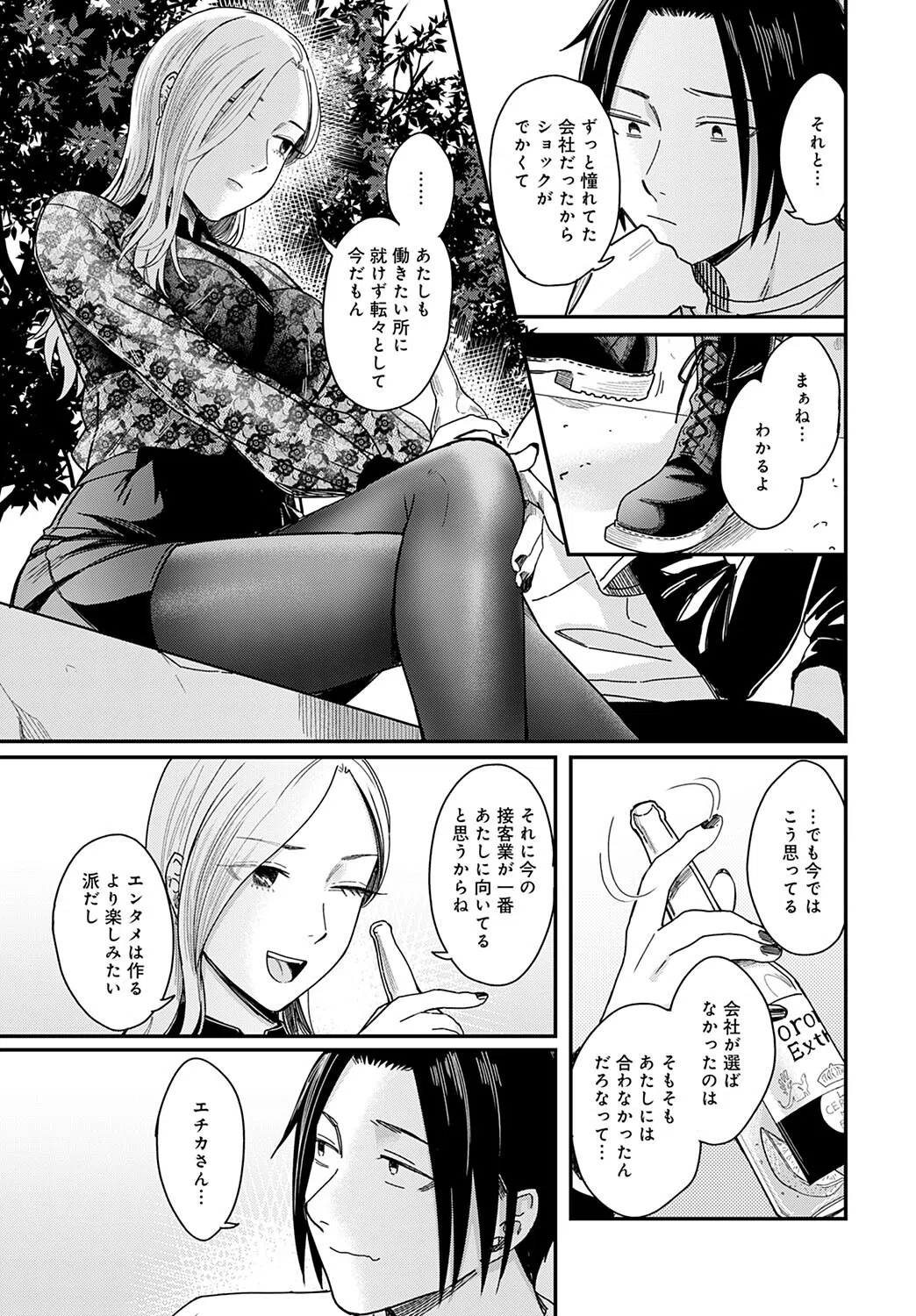 紫煙とアンバーライト（単話） 5ページ