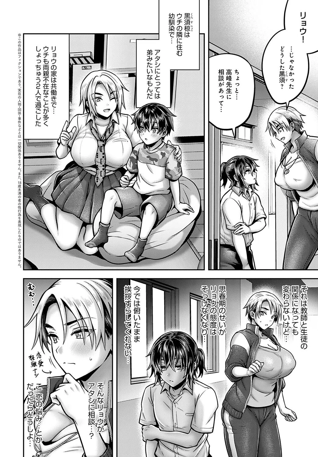 秘密の性教イク！（単話） 2ページ