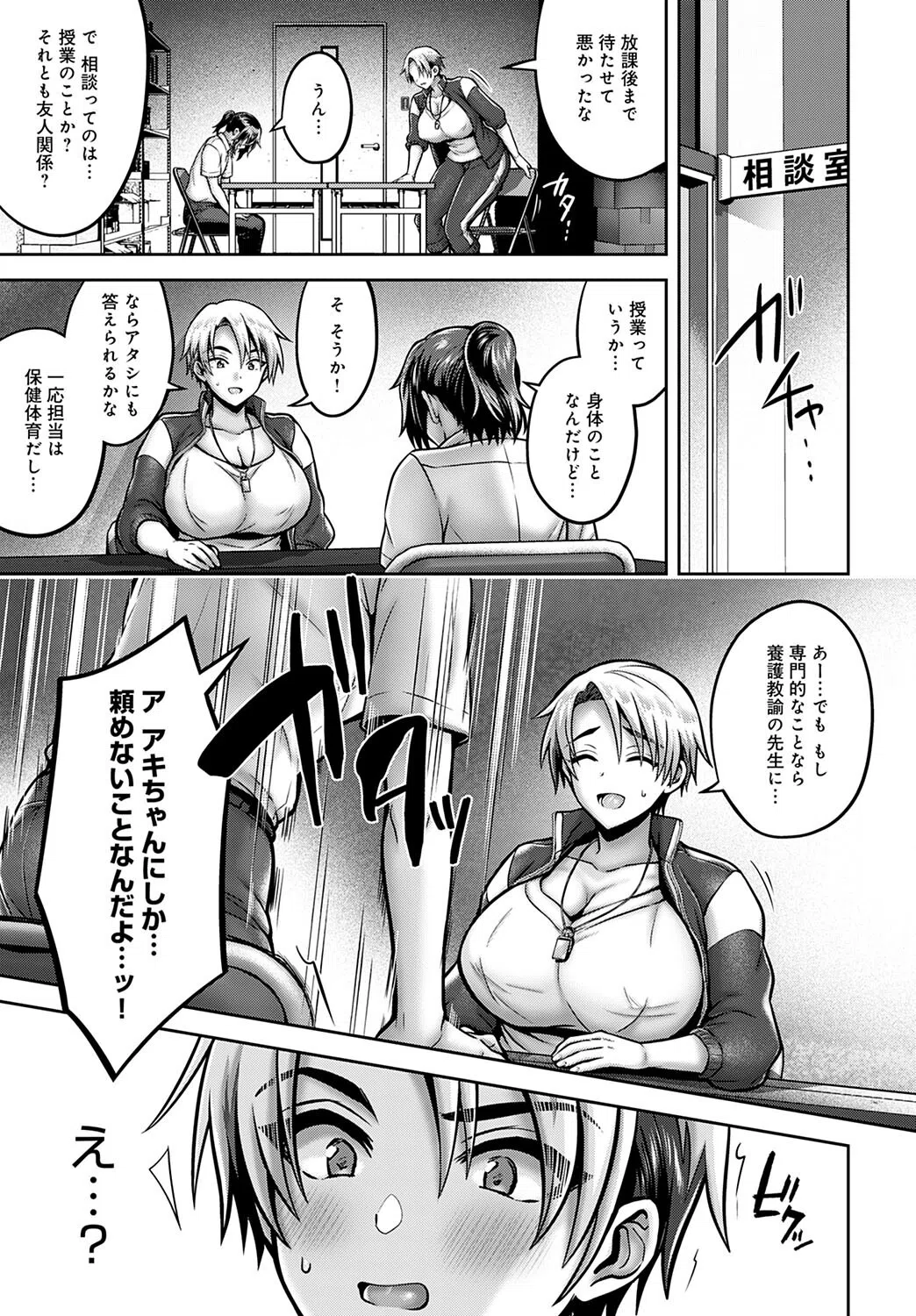 秘密の性教イク！（単話） 3ページ