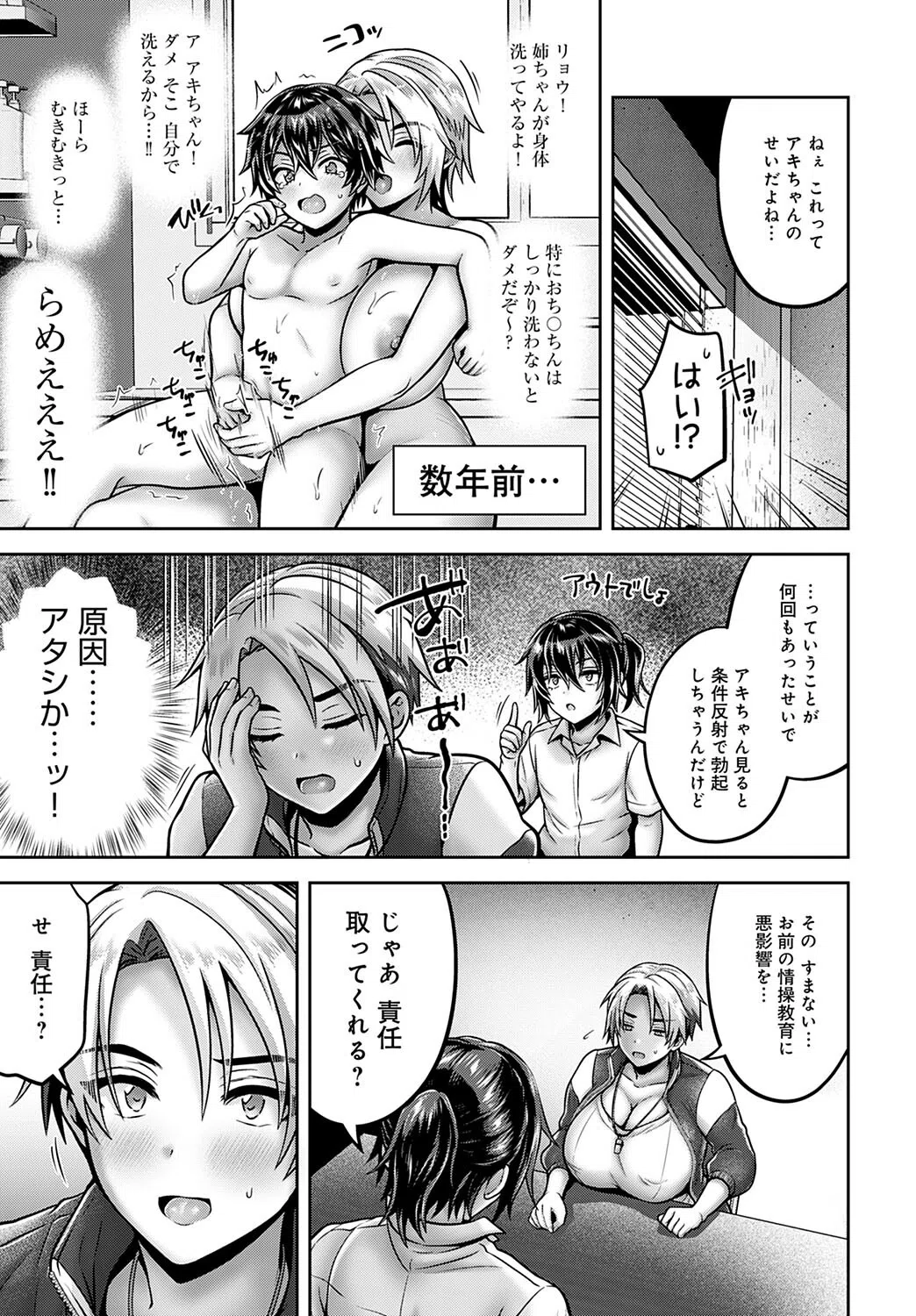 秘密の性教イク！（単話） 5ページ