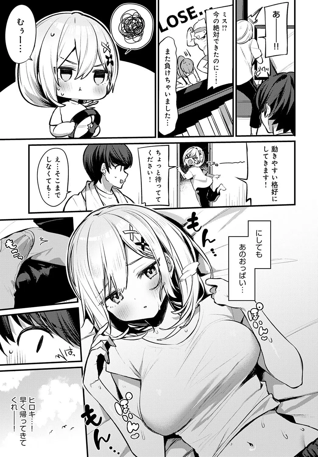 筋肉勝負しませんか（単話） 3ページ