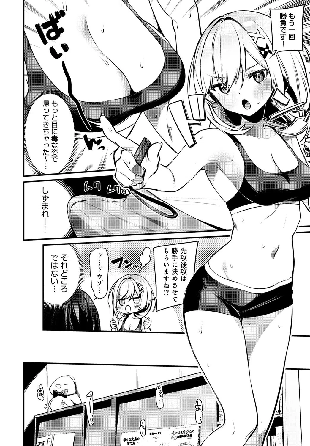 筋肉勝負しませんか（単話） 4ページ