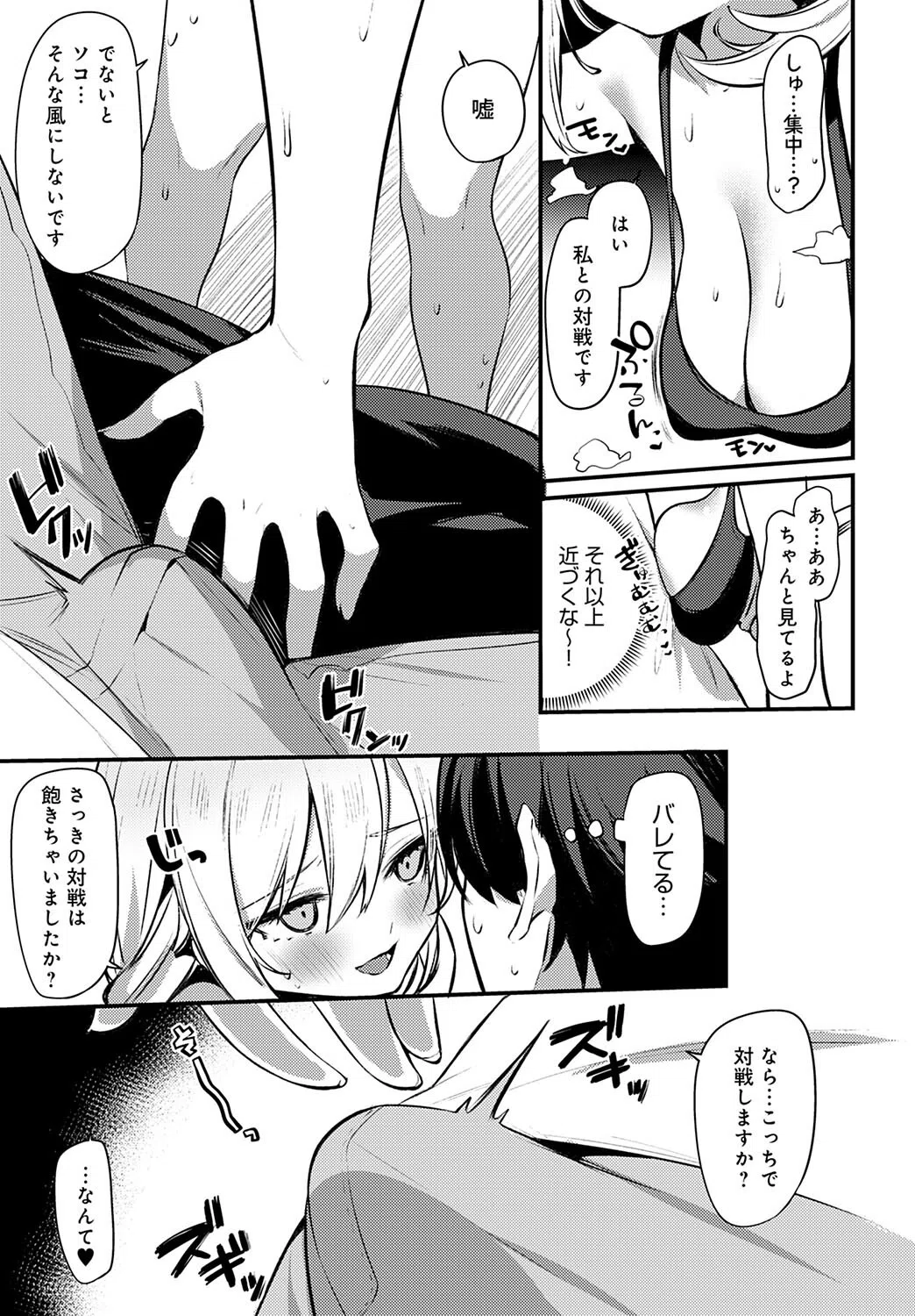 筋肉勝負しませんか（単話） 7ページ