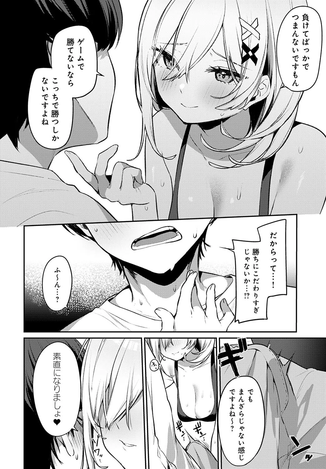 筋肉勝負しませんか（単話） 8ページ