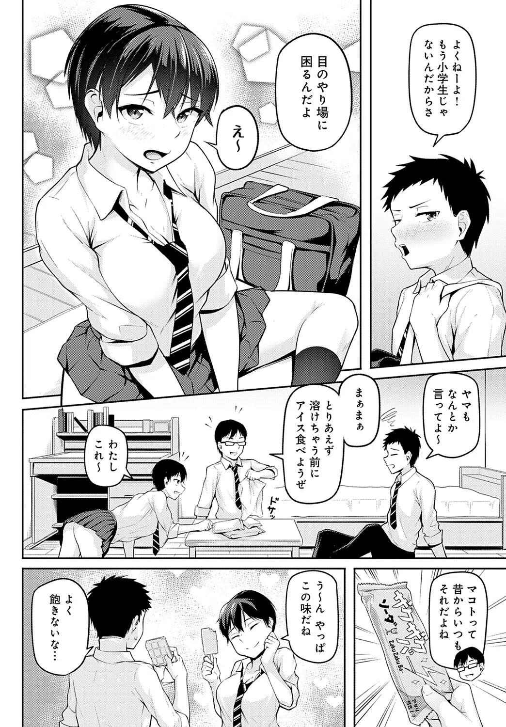 在りし日の純真（単話） 2ページ