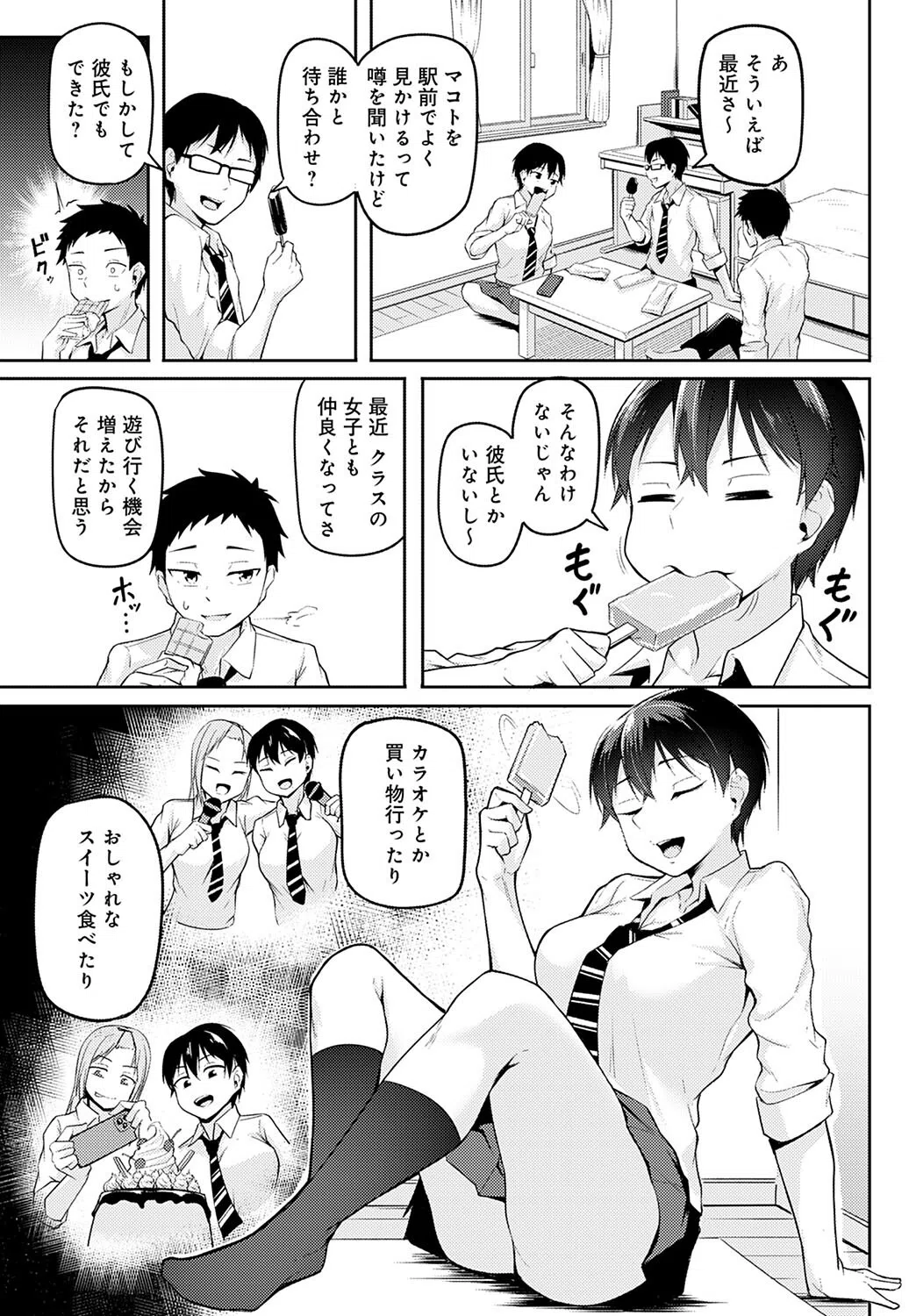 在りし日の純真（単話） 3ページ