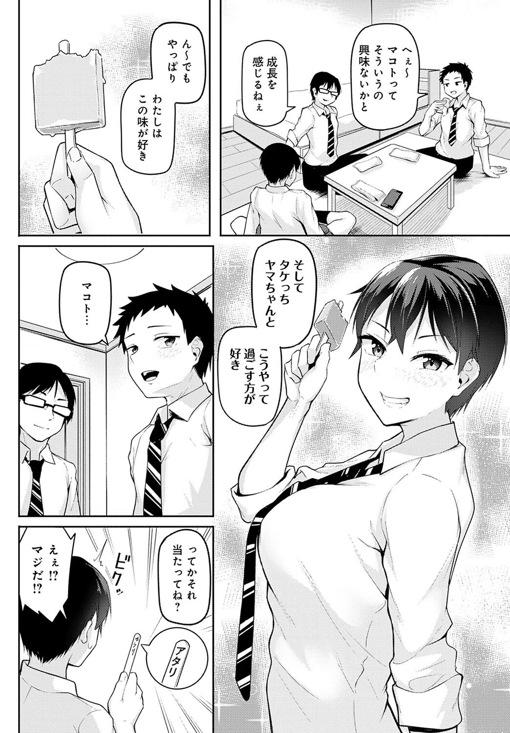 在りし日の純真（単話） 4ページ