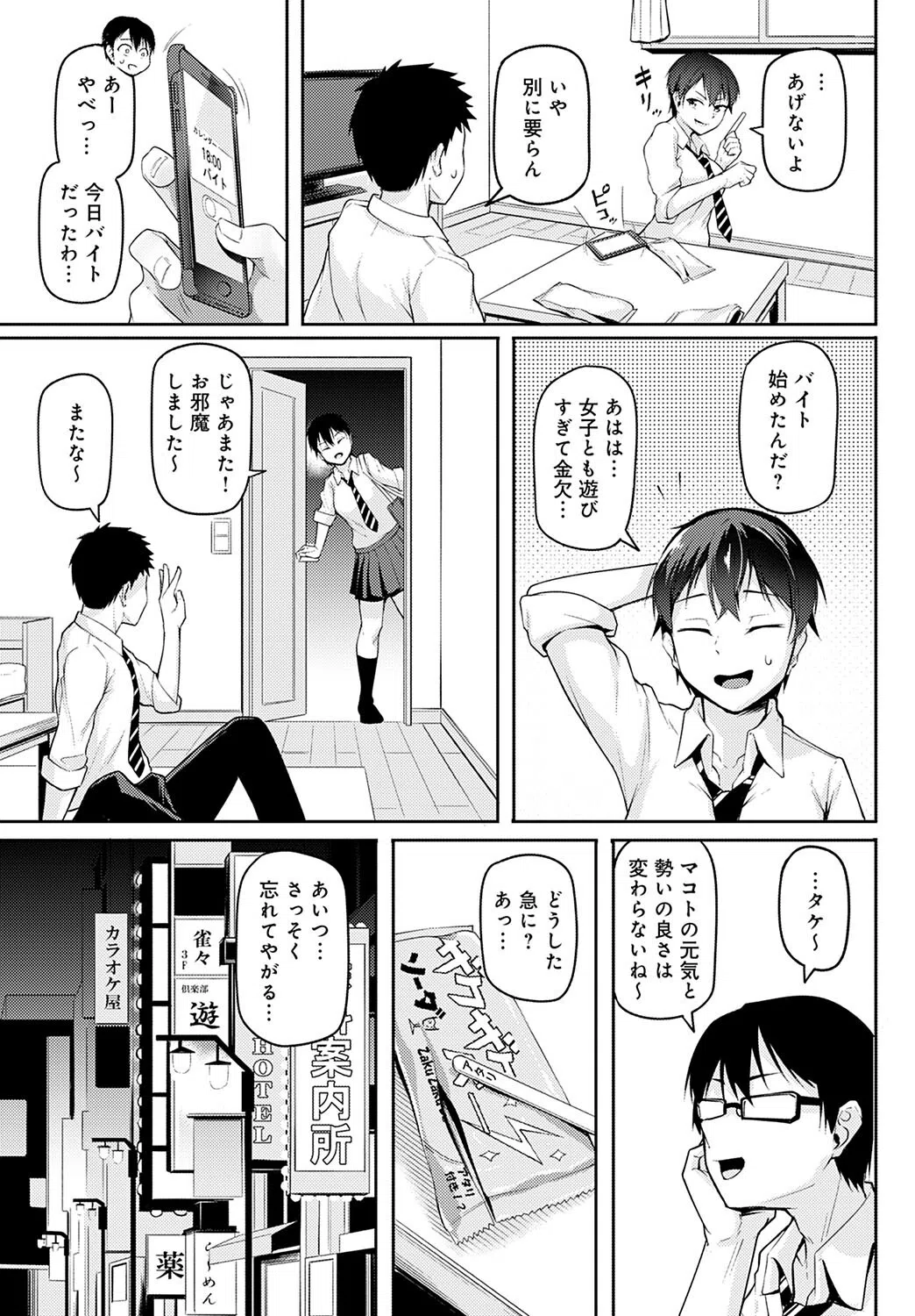 在りし日の純真（単話） 5ページ