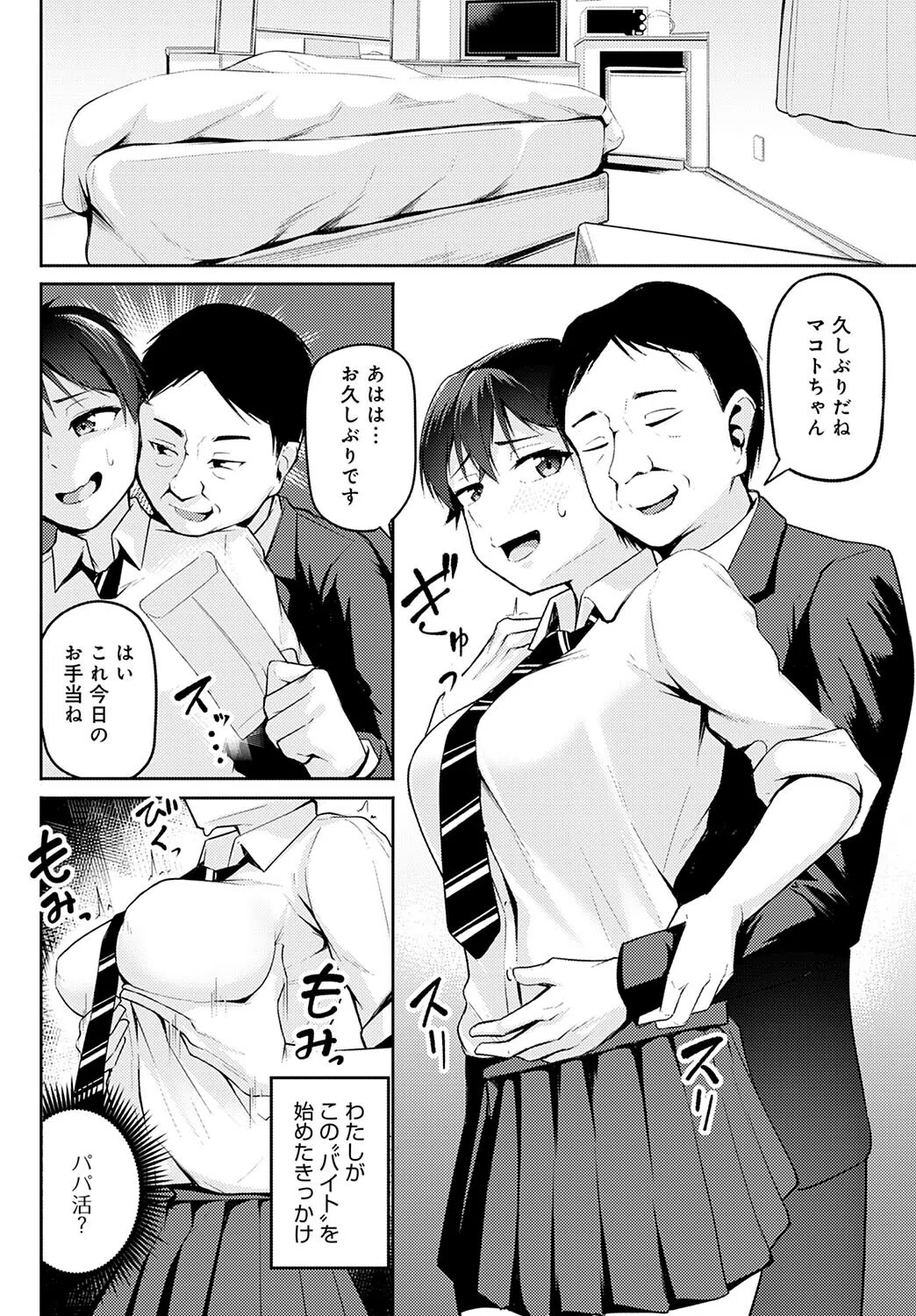 在りし日の純真（単話） 6ページ